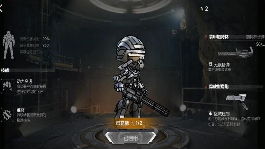 修勾机甲精英手机版