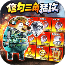 修勾战场突围v1.0