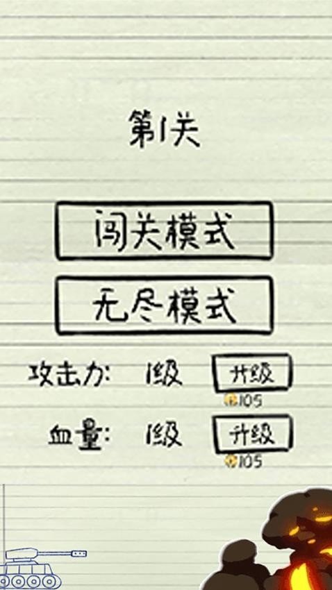 无敌坦克砰砰砰手游