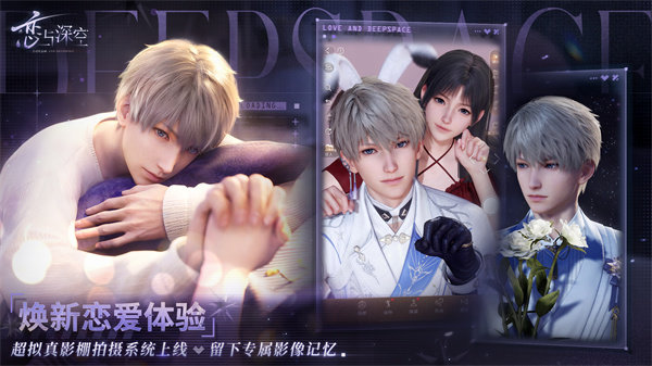 恋与深空5.0.0版本