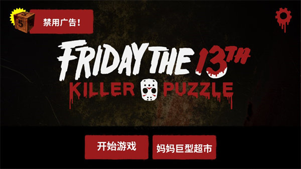 十三号星期五杀手谜题(Friday the 13th)