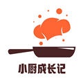小厨成长记v1.1