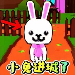 兔子大逃亡v1.1