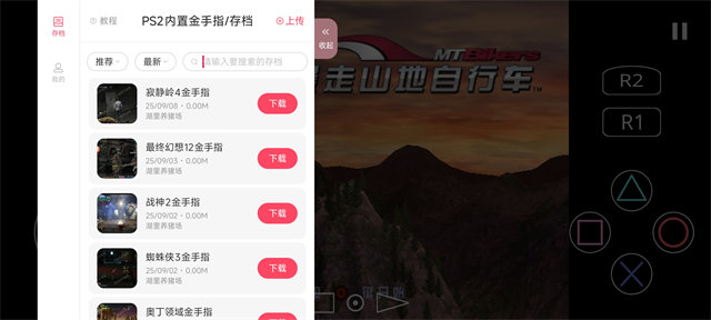 暴走山地自行车正式版