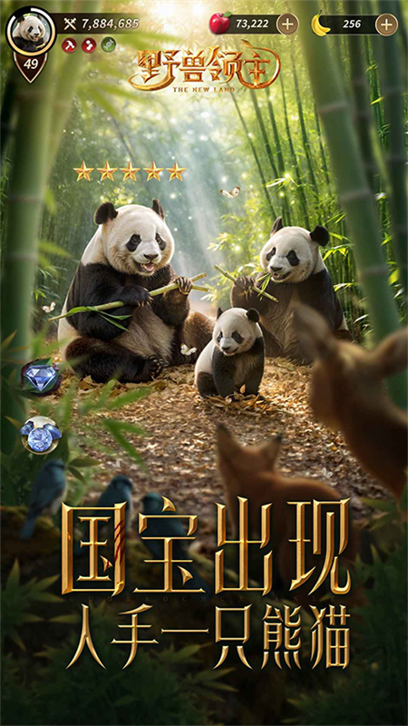 野兽领主新世界