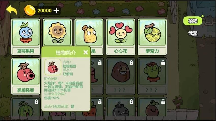 植物僵尸变异战