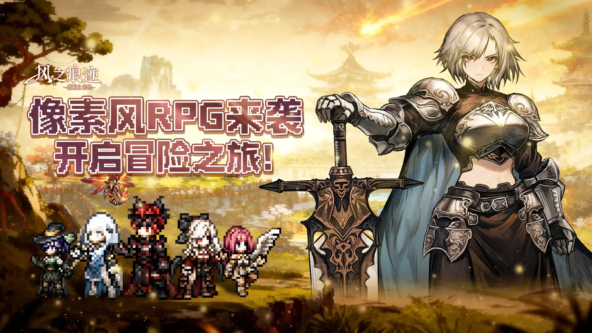 风之痕迹游戏大全