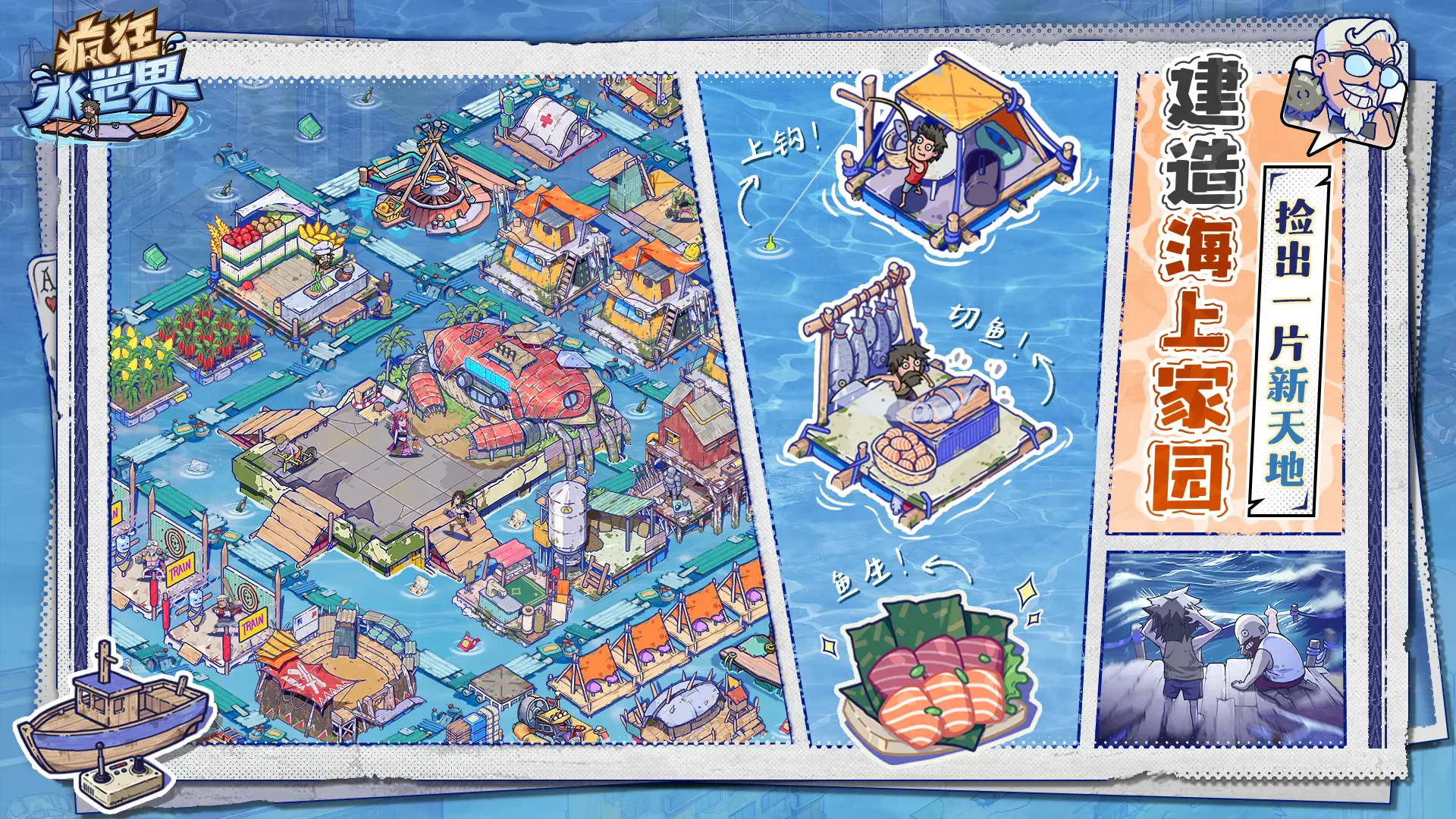 疯狂水世界最新版