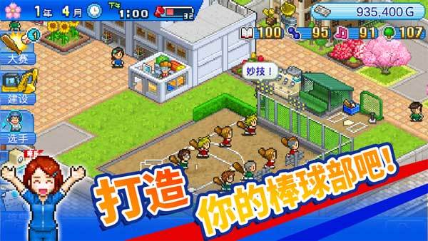 棒球学院物语debug版