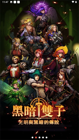 黑暗双子官方版