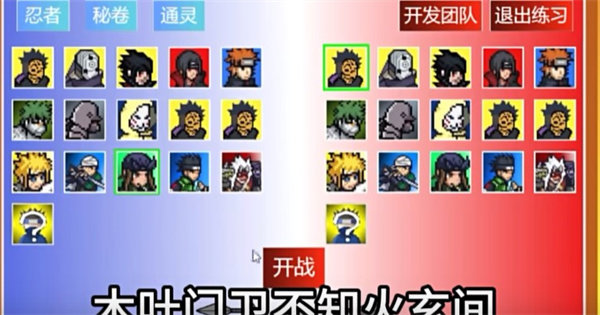 像素火影不知火玄间版