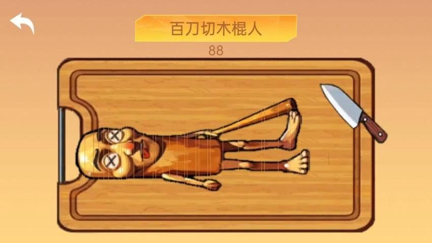 乱切解压模拟器