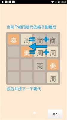 2048朝代版