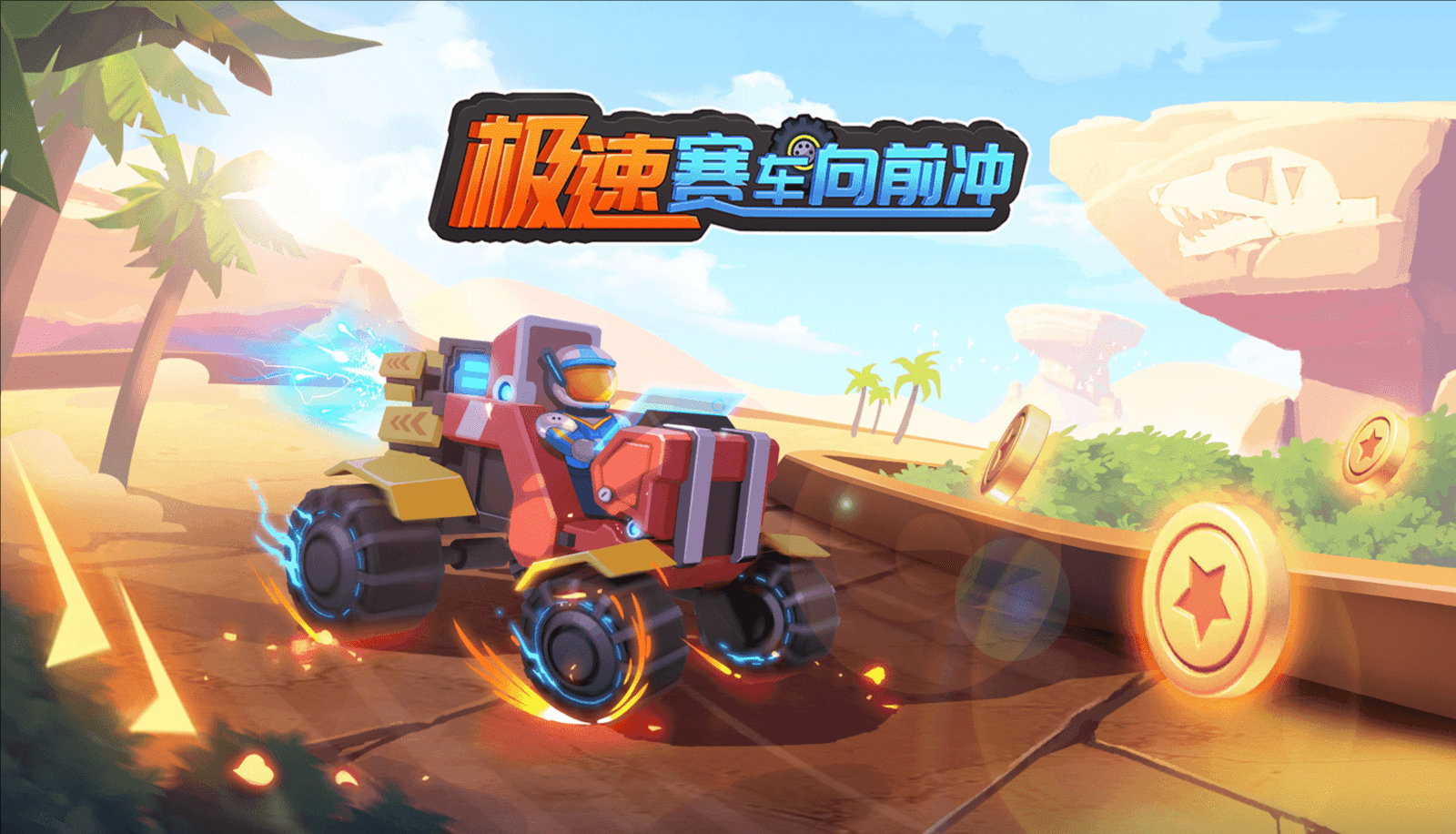 极速赛车向前冲系列游戏推荐