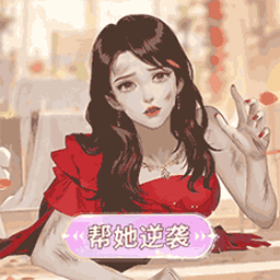 素人变样日记v2026.01.164