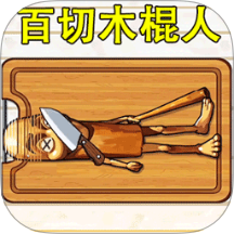 乱切解压模拟器v1.0