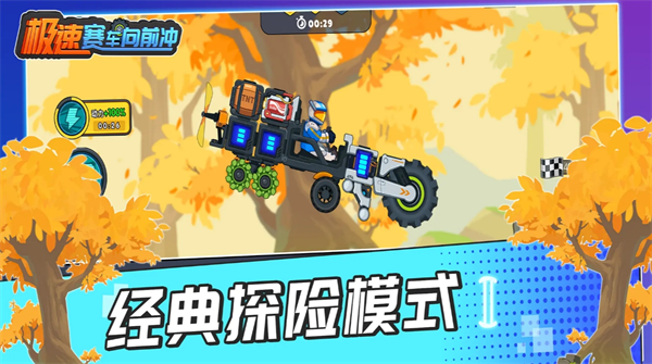 极速赛车向前冲