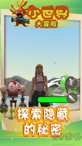 小世界大冒险免广告版