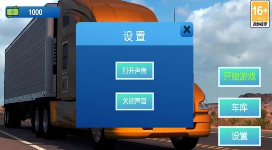 卡车城市大亨手机版