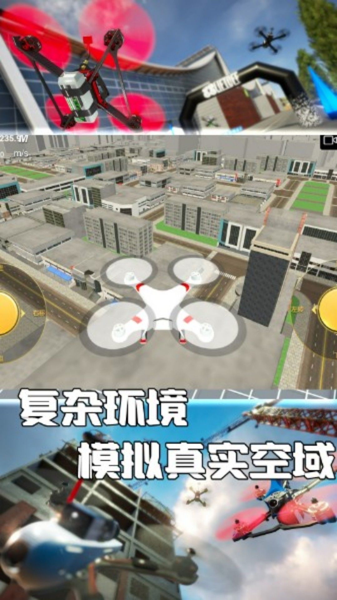 无人机天空之旅