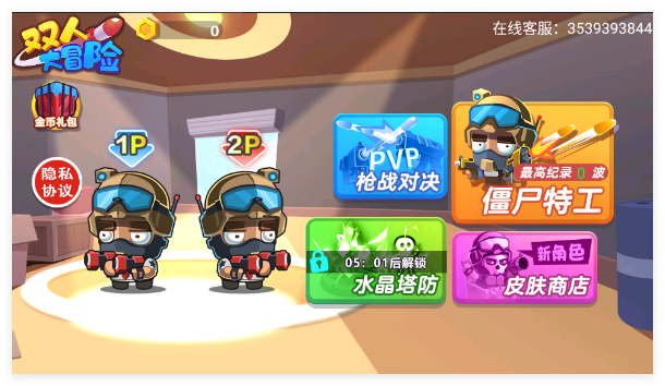 双人大冒险手机版