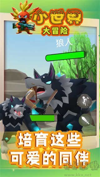 小世界大冒险免广告版