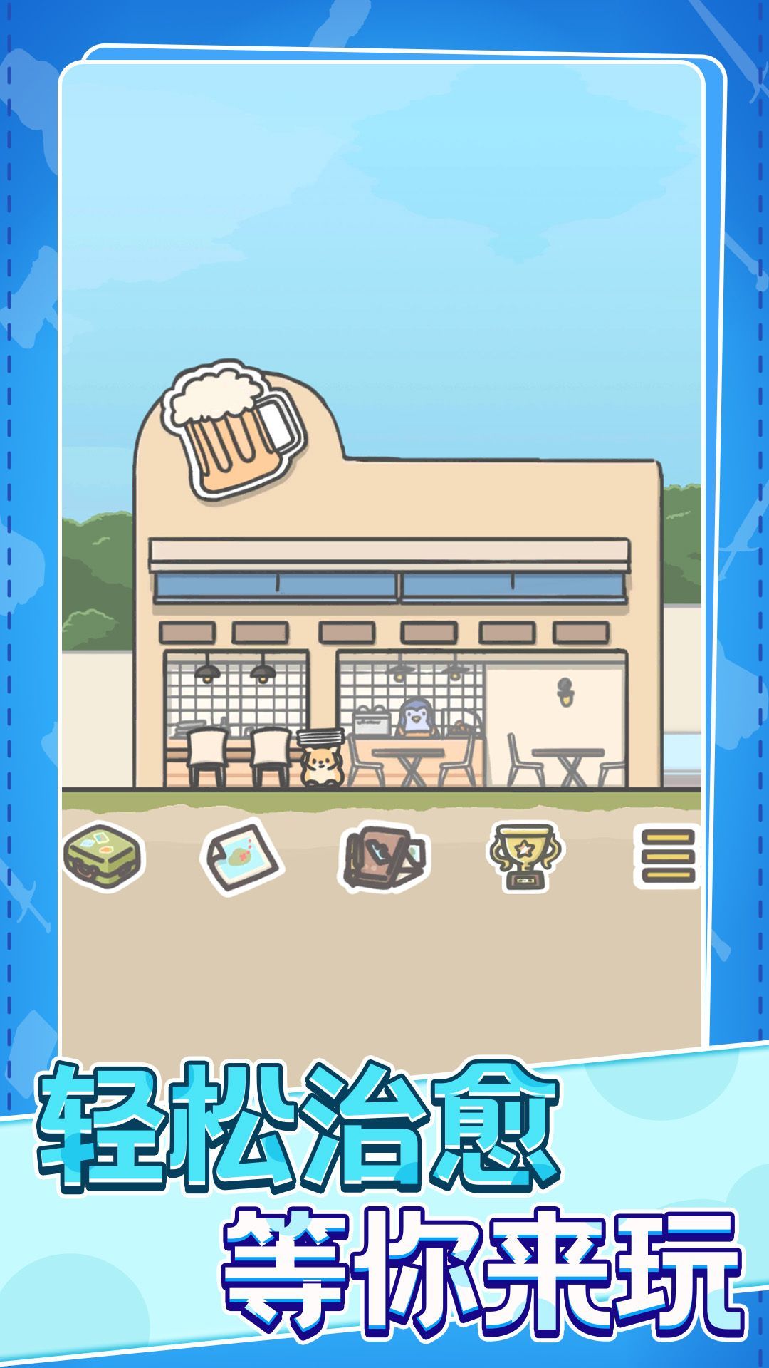 村庄时光旅行手机版