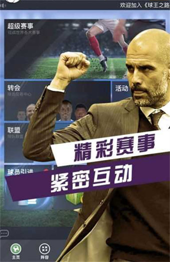 球王进球之路(king Of Soccer)