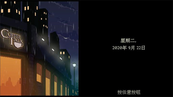 解忧咖啡馆移植版(Coffee Talk)