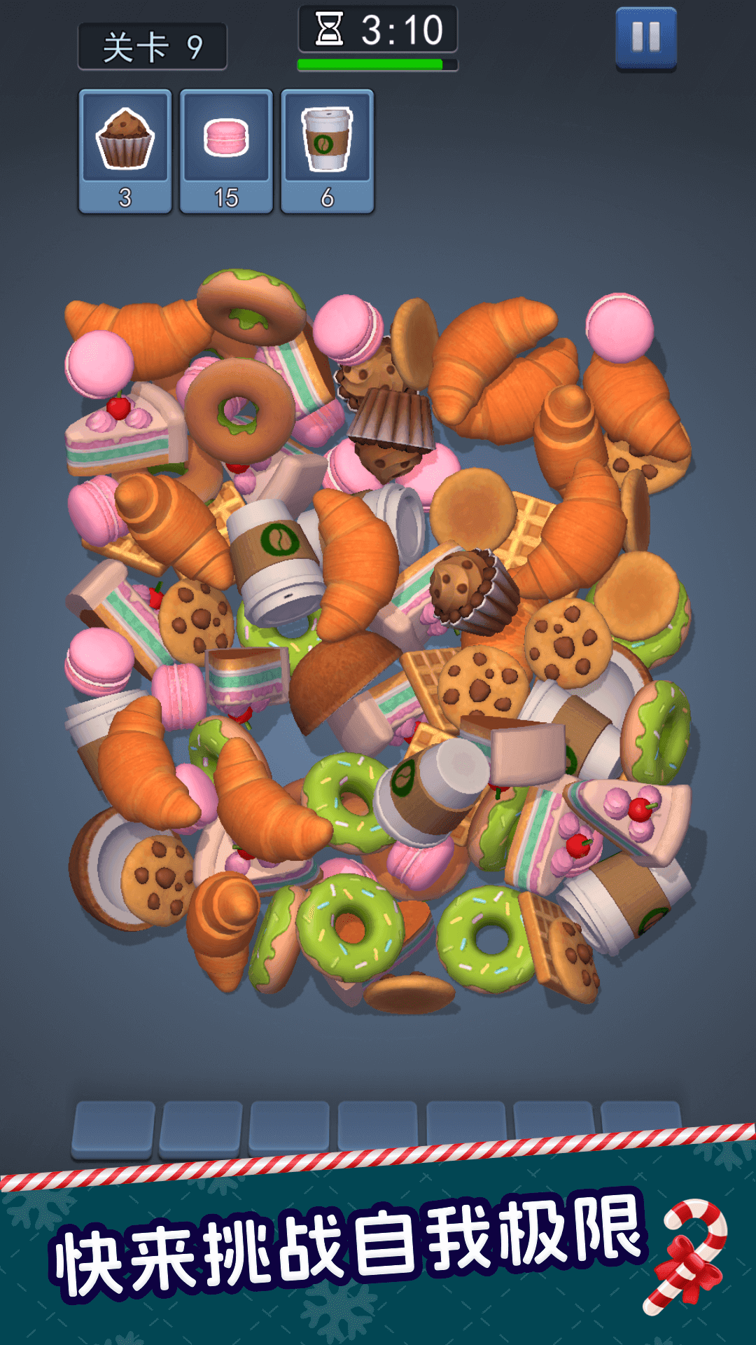 快乐解压消消消