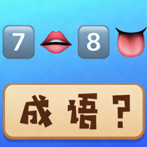 梦境闯关谜语秀v5.1.8