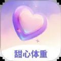 甜心体重v1.0.0
