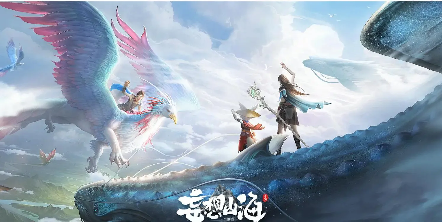 妄想山海版本合集