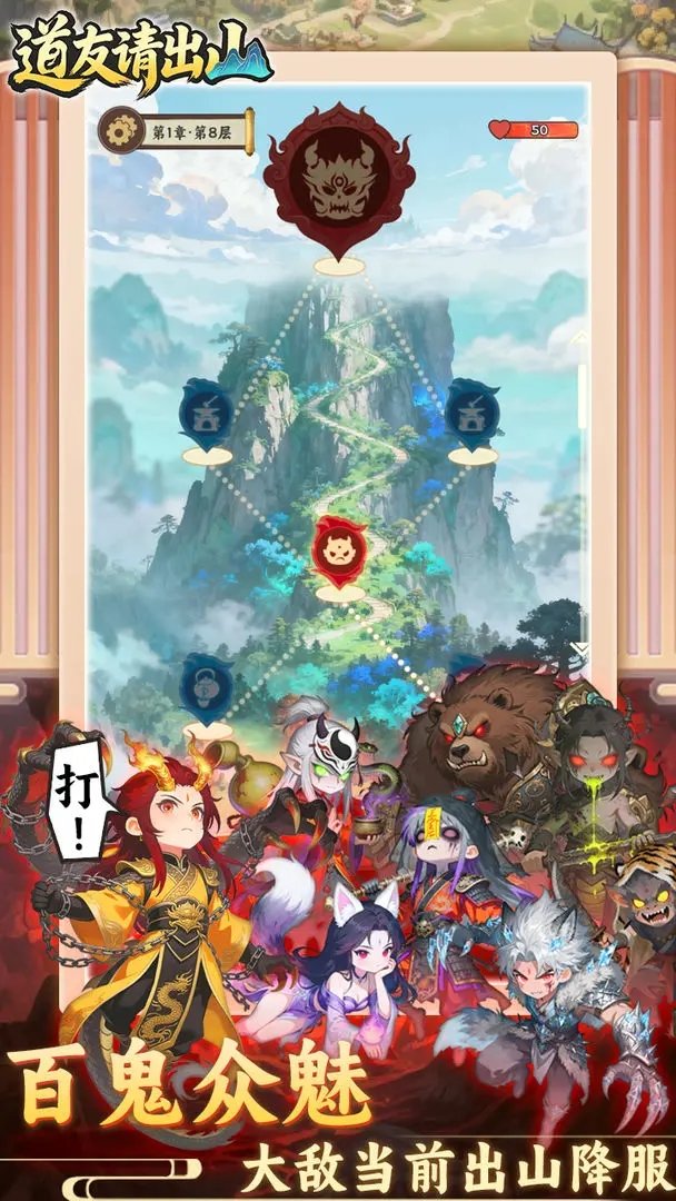 道友请出山免广告版