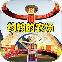 惊悚农场模拟手机版