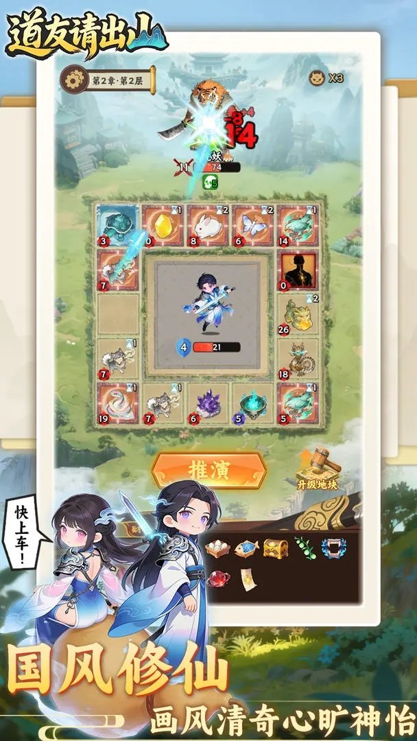 道友请出山免广告版