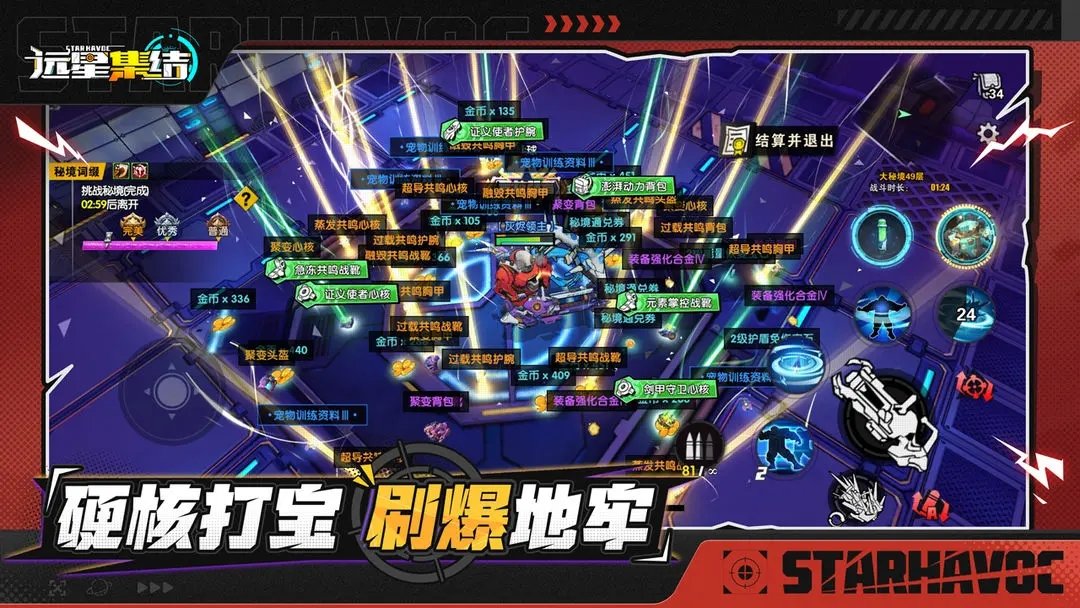 远星集结最新版