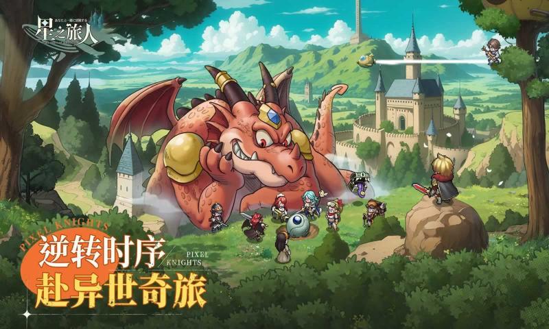 星之旅人官网版