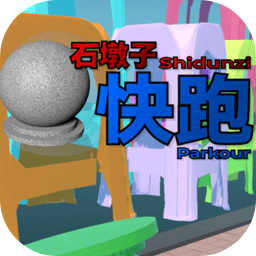 石墩子快跑音游免费v0.13.0