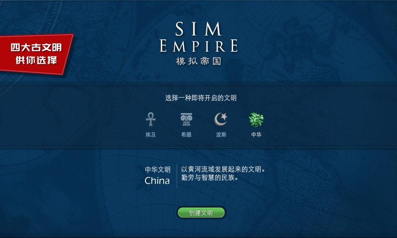模拟帝国2026最新版(Sim Empire)