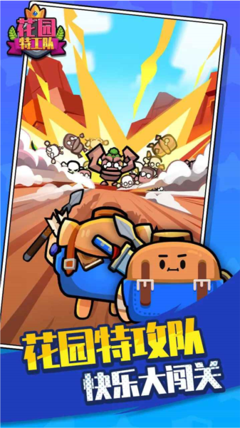 花园特工队免广告版