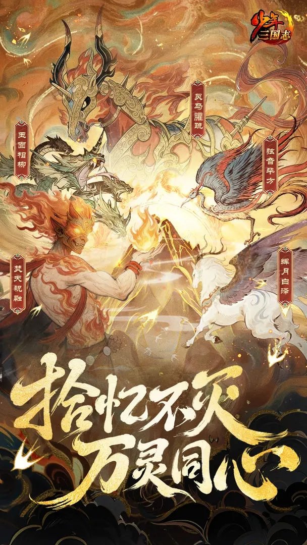 少年三国志最新版