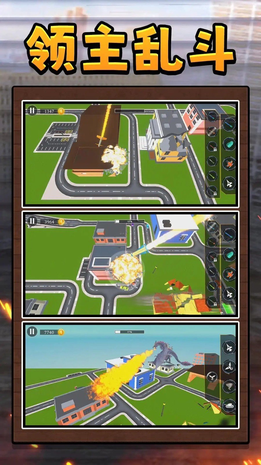 领主大乱斗2中文版